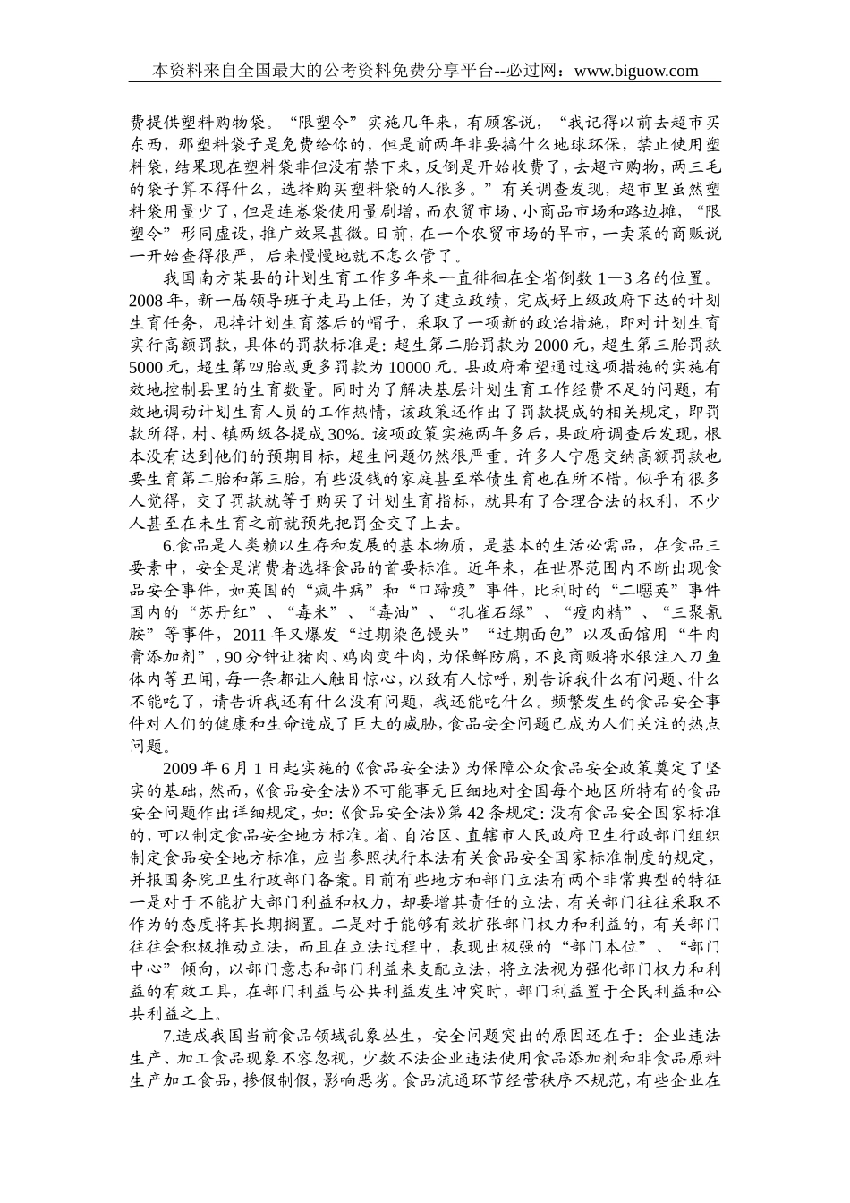 2012年上海市公务员录用考试申论试卷(A类).doc_第3页