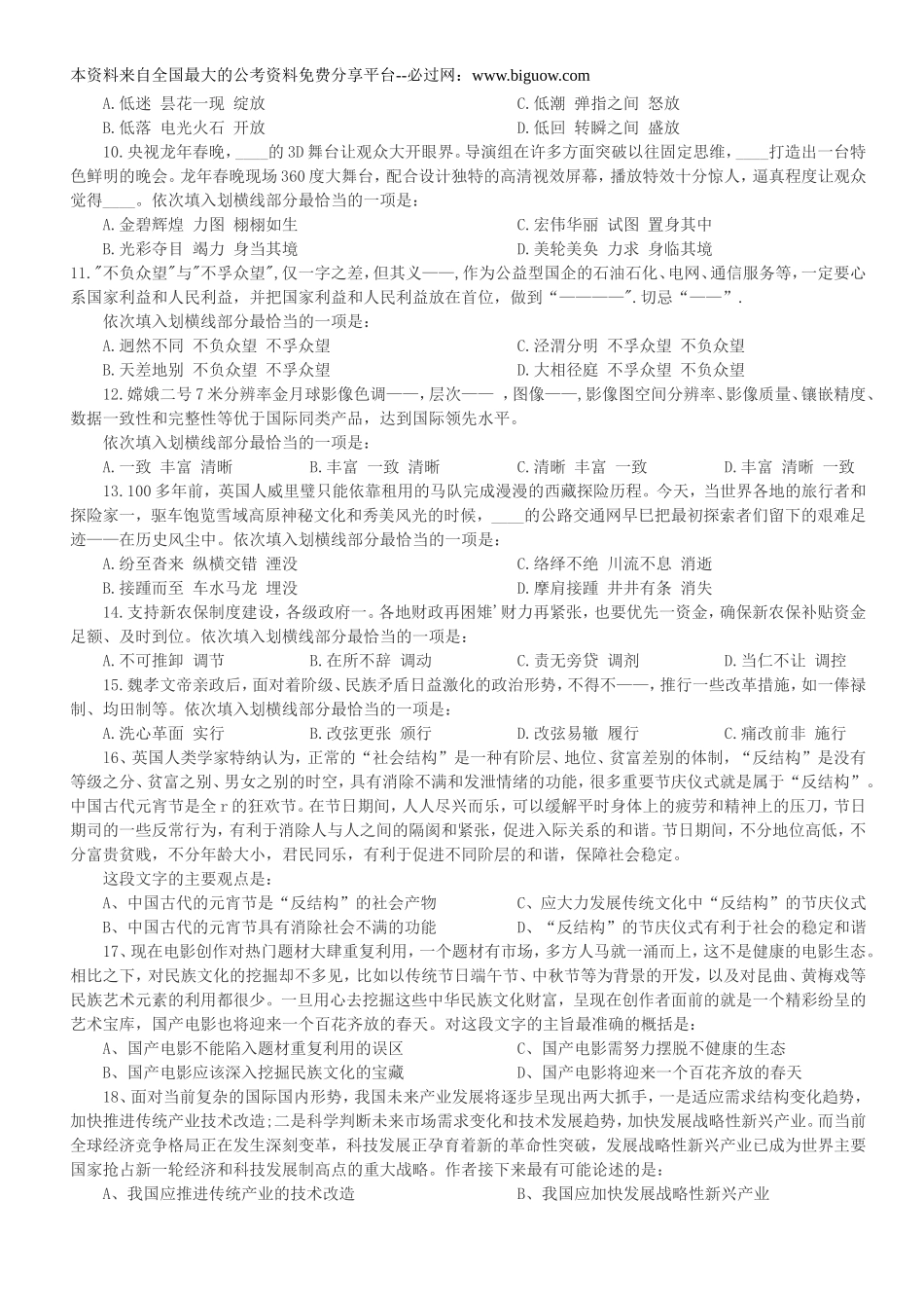 2012年天津公务员考试行政能力测试真题【完整+答案+解析】.doc_第2页