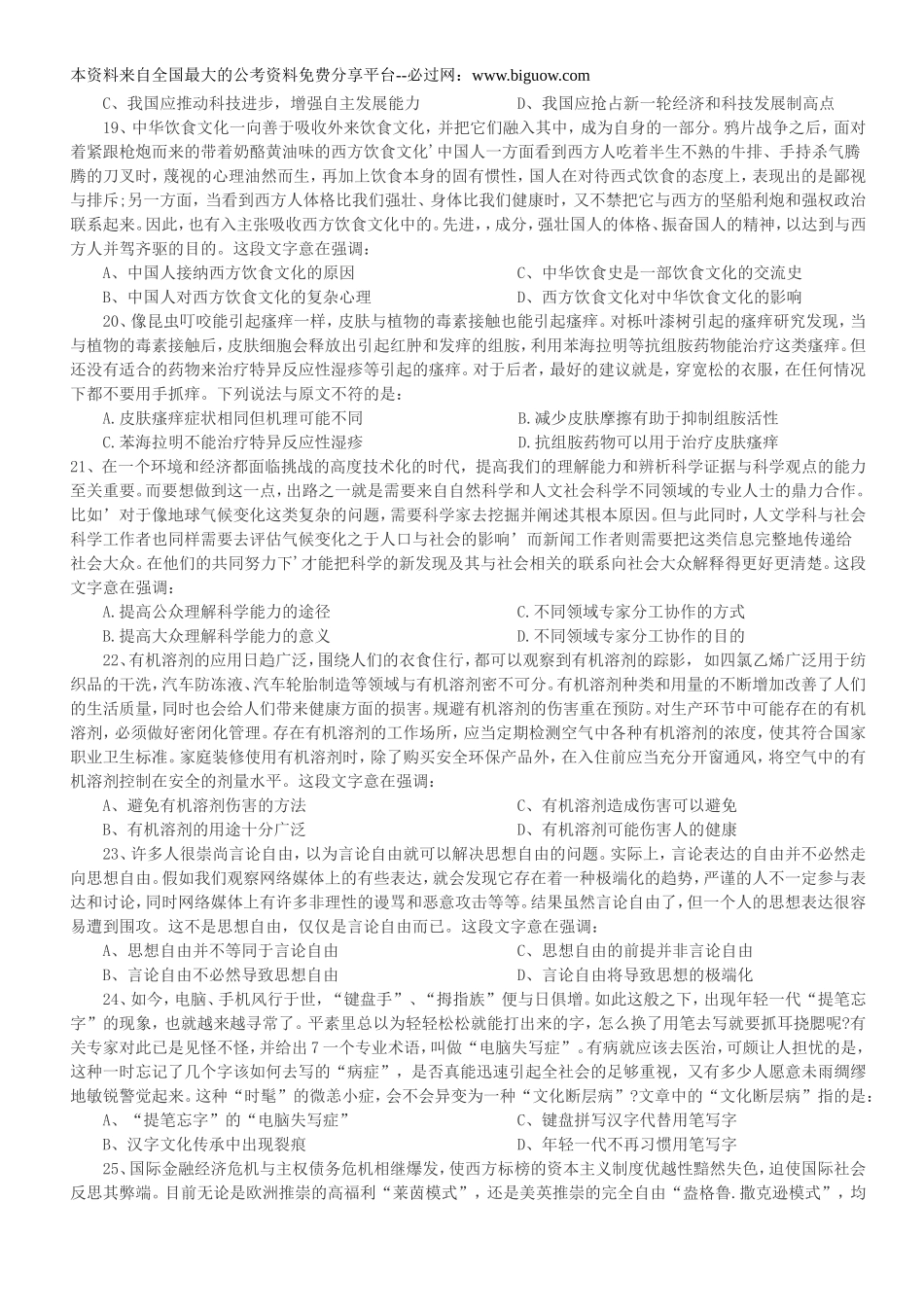 2012年天津公务员考试行政能力测试真题【完整+答案+解析】.doc_第3页