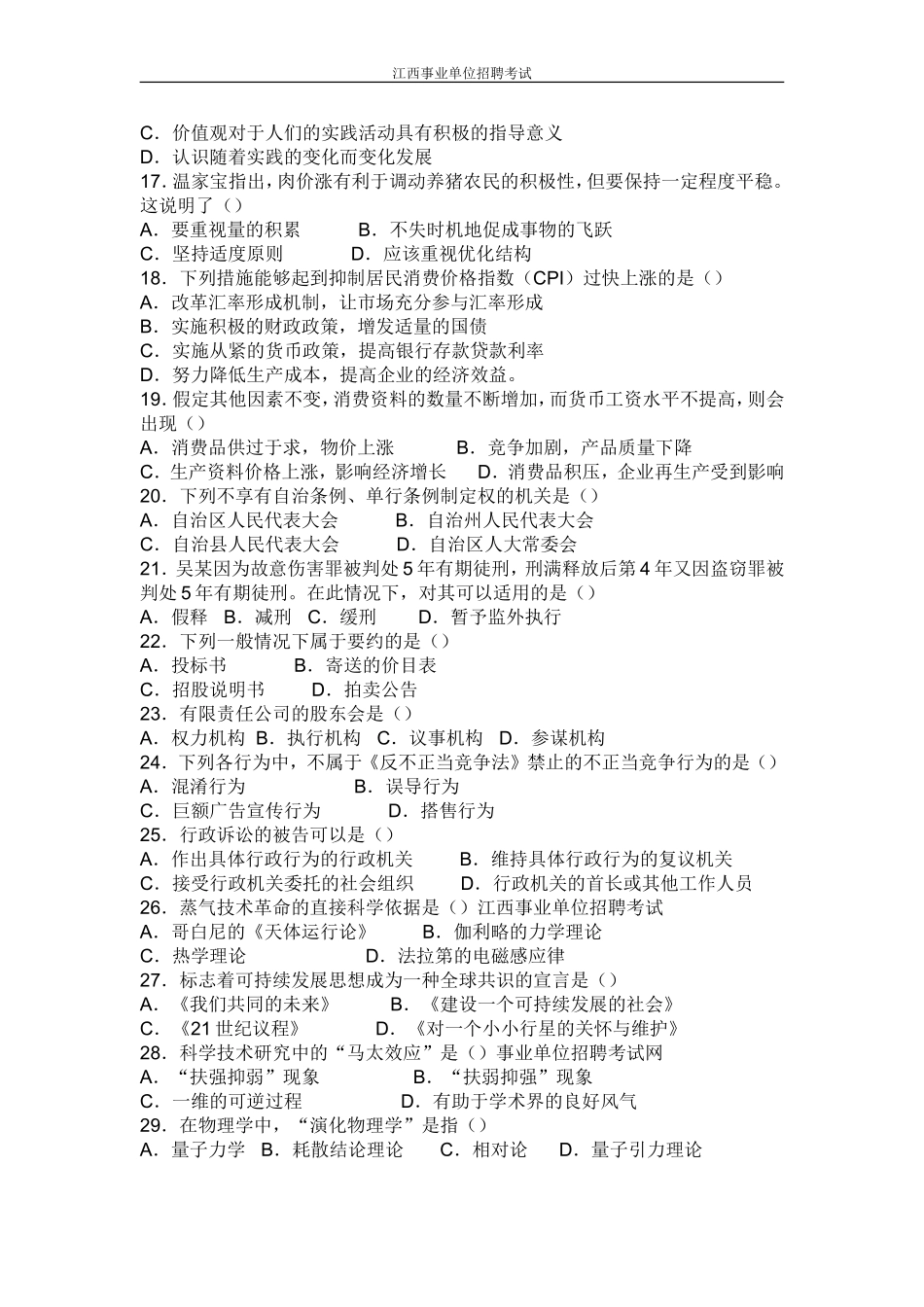 2012年江西省事业单位招聘考试模拟试题及答案.doc_第3页
