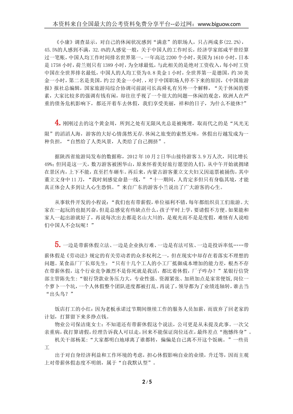 2012年吉林省公考《申论》真题及解析(乙级).doc_第2页