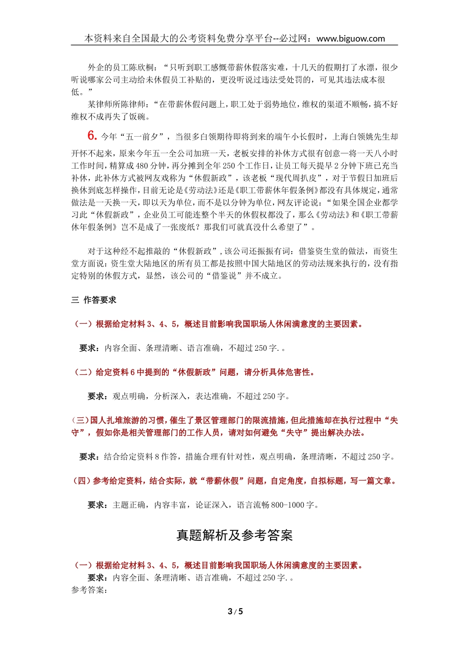 2012年吉林省公考《申论》真题及解析(乙级).doc_第3页