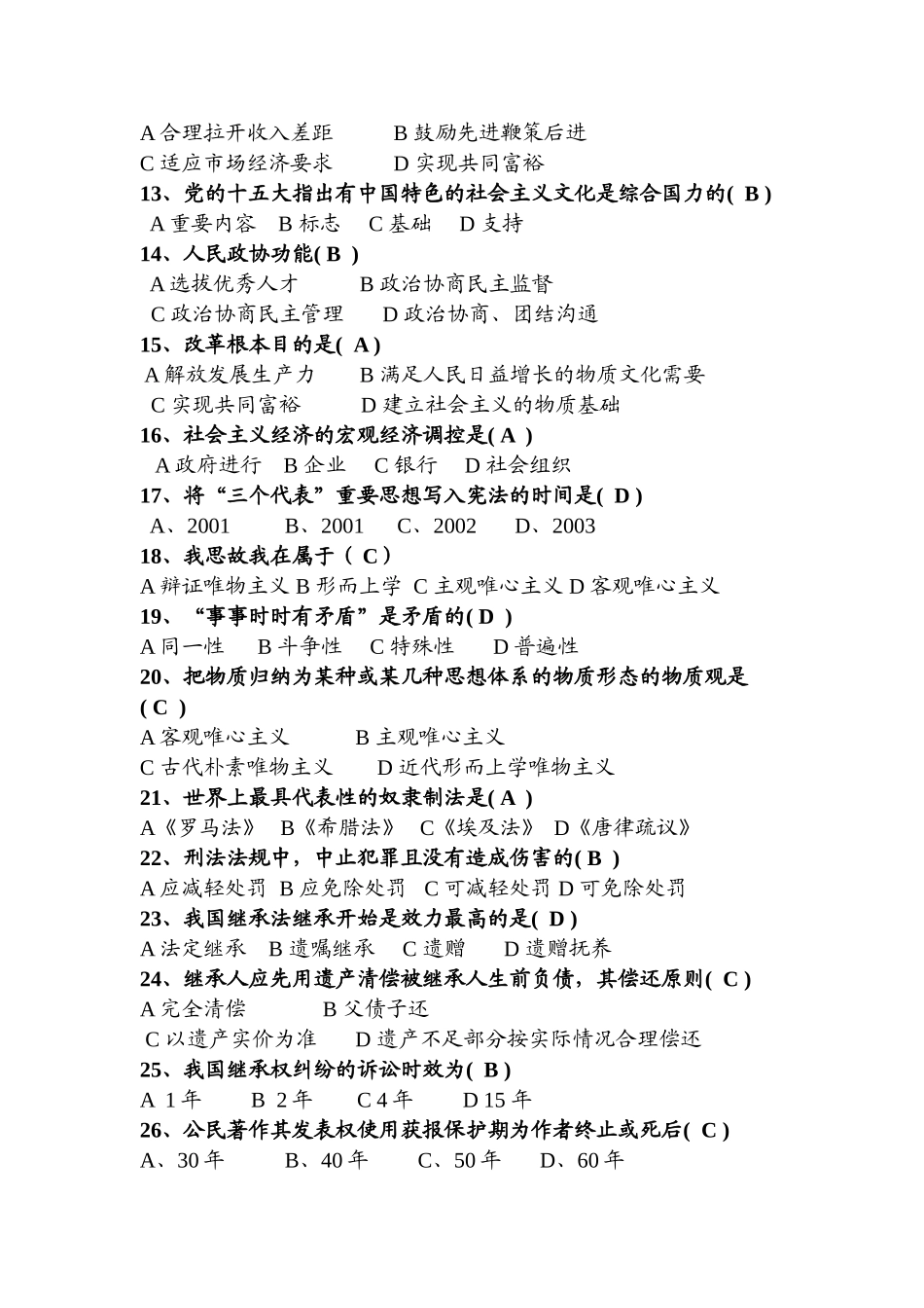 2012年九江市事业单位考试真题与答案.doc_第2页