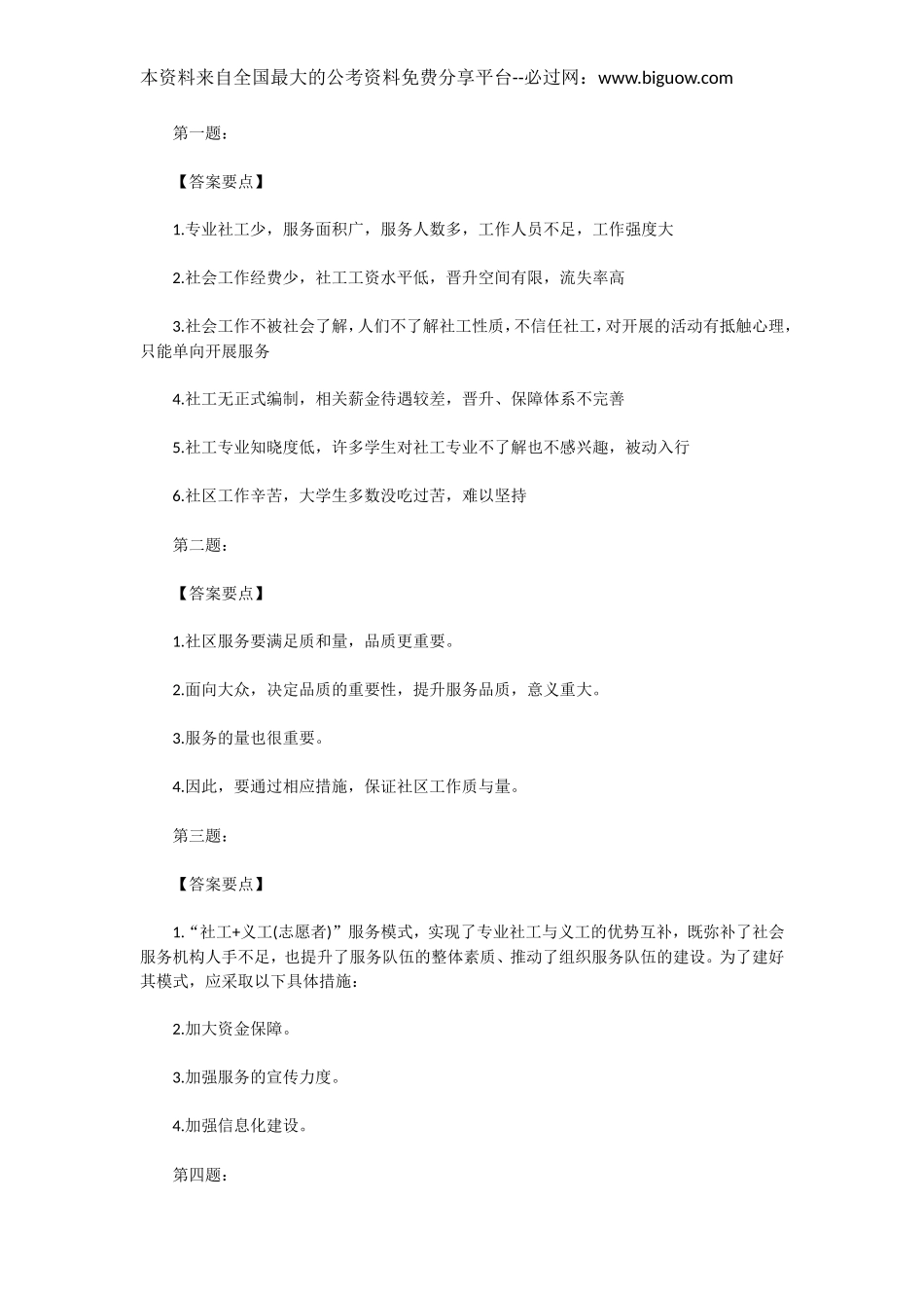 2015吉林下半年公务员考试申论真题及答案解析（甲级）.doc_第2页