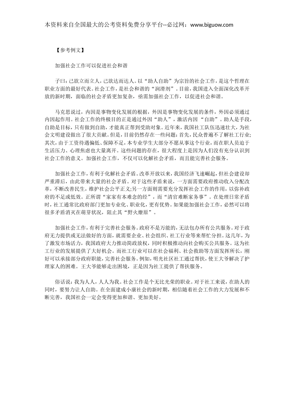 2015吉林下半年公务员考试申论真题及答案解析（甲级）.doc_第3页