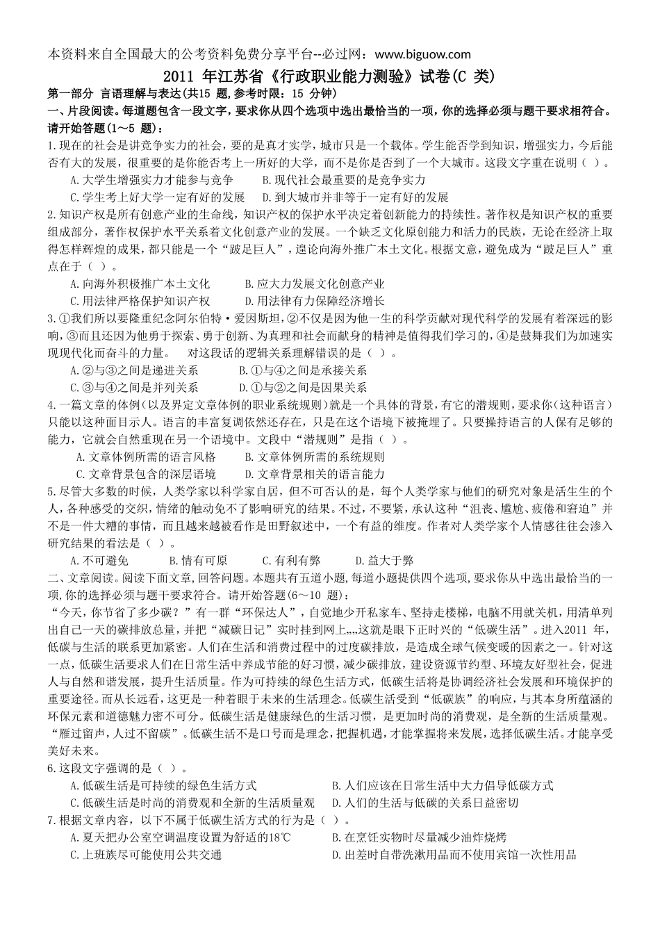 2012年江苏省公务员考试行测真题(C卷)【完整+答案+解析】.doc_第1页