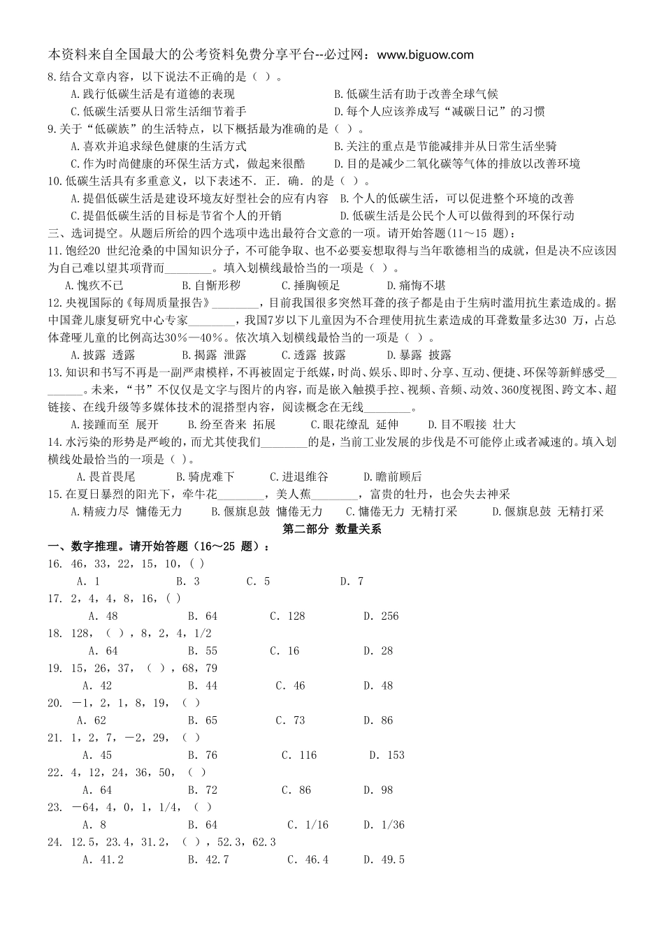 2012年江苏省公务员考试行测真题(C卷)【完整+答案+解析】.doc_第2页