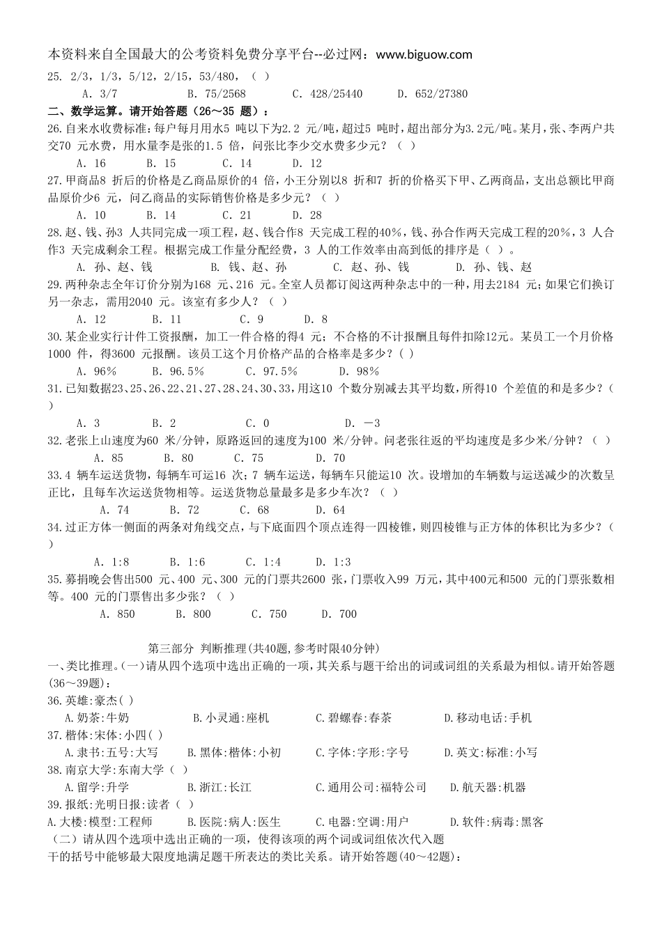 2012年江苏省公务员考试行测真题(C卷)【完整+答案+解析】.doc_第3页