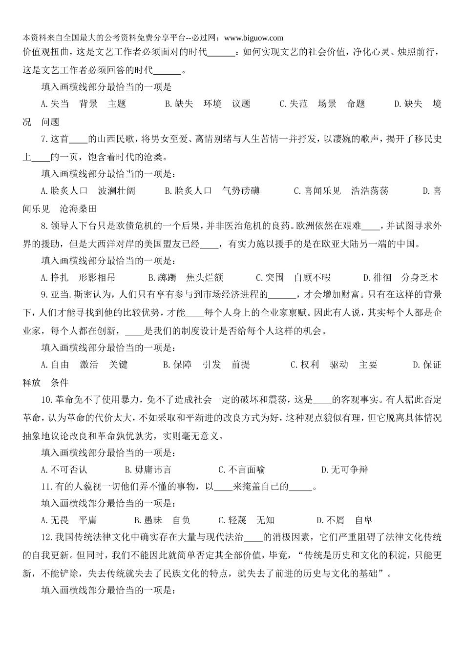 2012年浙江省行政能力测试真题【完整+答案+解析】.doc_第2页