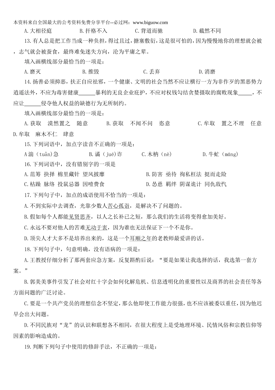 2012年浙江省行政能力测试真题【完整+答案+解析】.doc_第3页