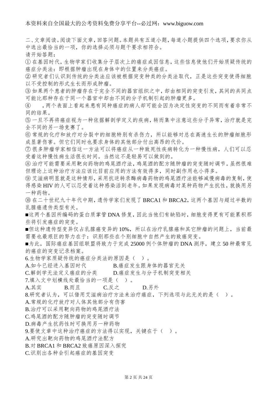 2012年江苏省公务员录用考试《行政职业能力测验》试卷(A类).doc_第2页