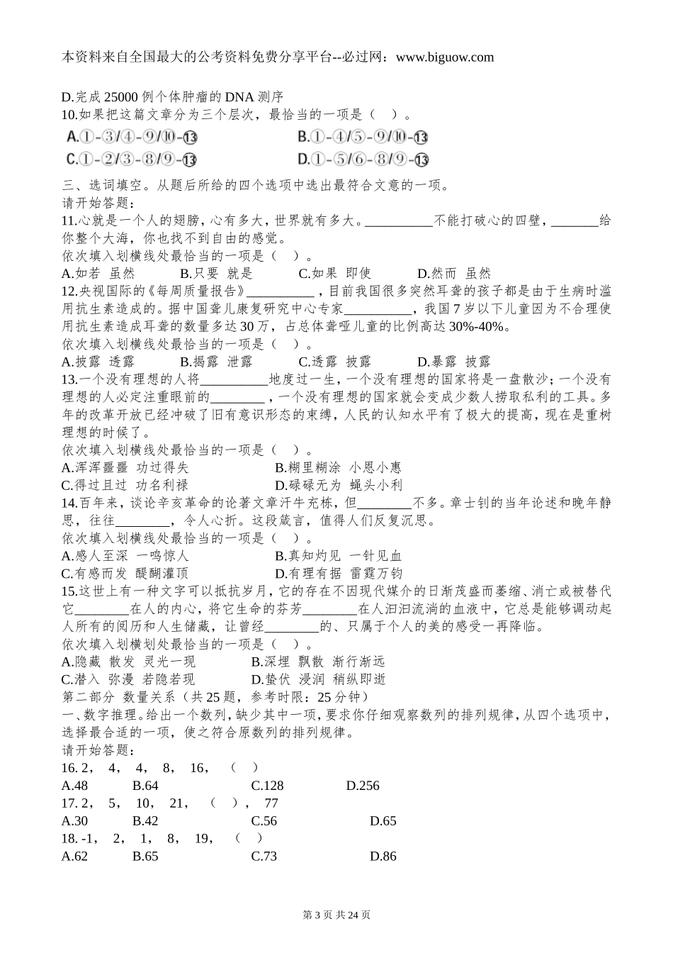 2012年江苏省公务员录用考试《行政职业能力测验》试卷(A类).doc_第3页