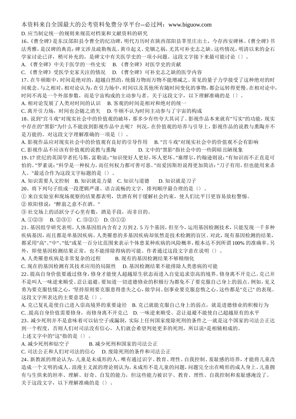 2012年广州市公务员考试行测真题【完整+答案+解析】.doc_第3页