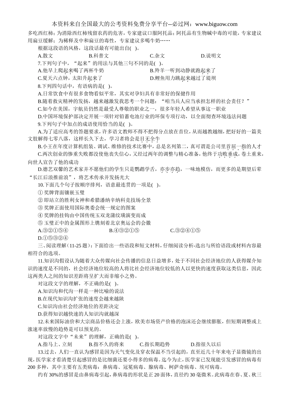 2012年上海市公务员考试行测真题(B类)【完整+答案+解析】.doc_第2页