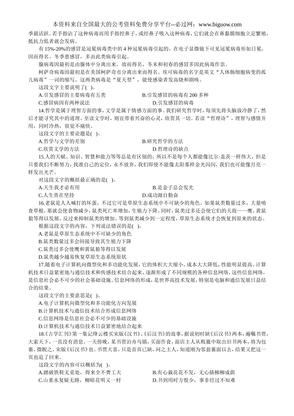 2012年上海市公务员考试行测真题(B类)【完整+答案+解析】.doc_第3页