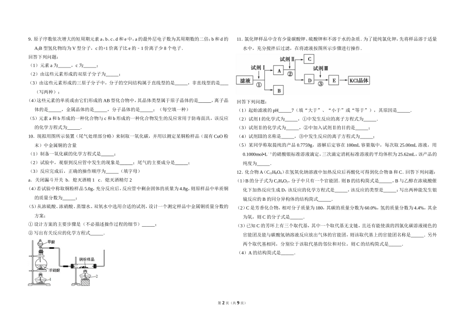 2012年贵州省高考化学试卷（大纲版）（含解析版）.doc_第2页