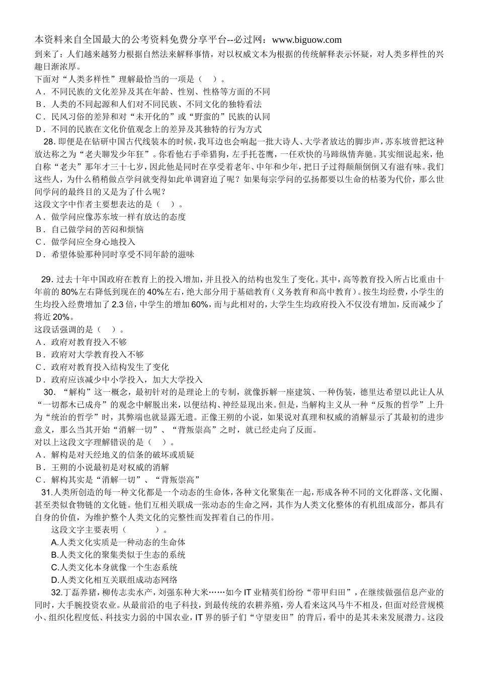 2012年广东县级以上公务员考试行测真题及答案解析【完整+答案+解析】.doc_第3页