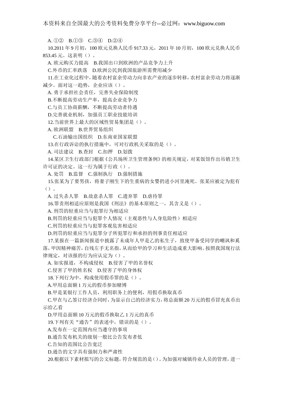 2012年北京公务员行测真题及答案解析【完整+答案+解析】.doc_第2页