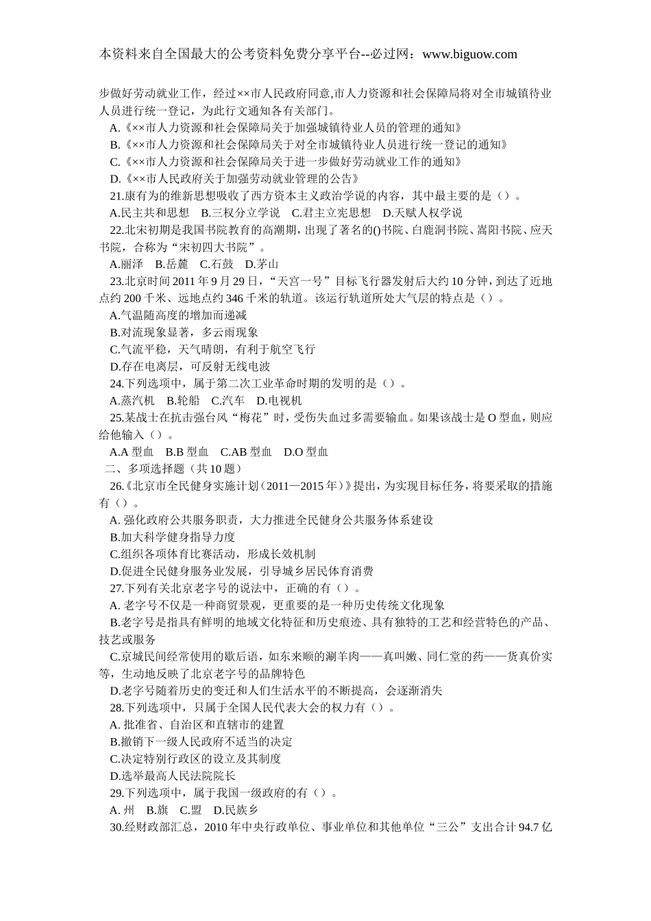 2012年北京公务员行测真题及答案解析【完整+答案+解析】.doc_第3页