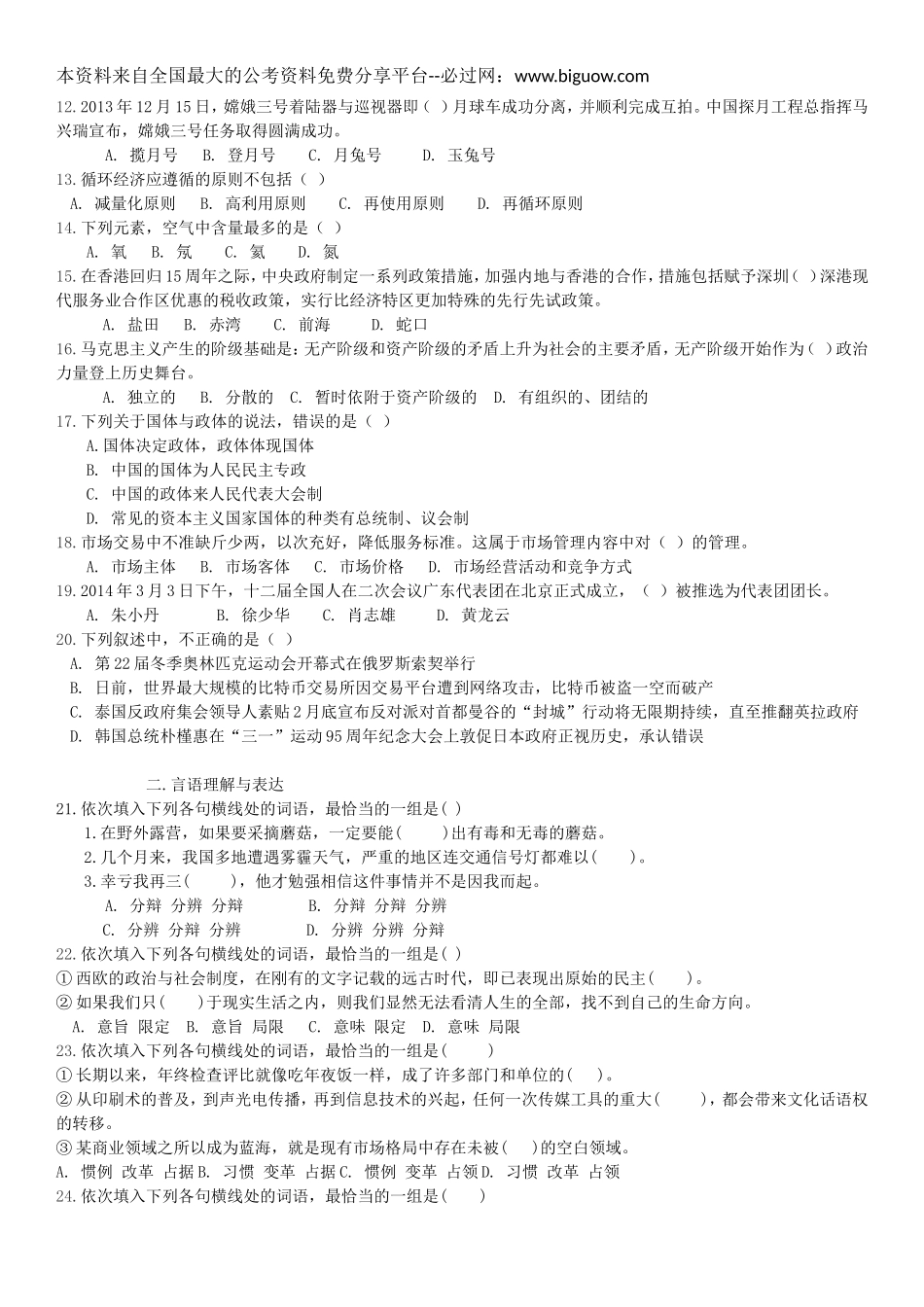 2014年深圳市公务员行测真题及答案(完整版).doc_第2页