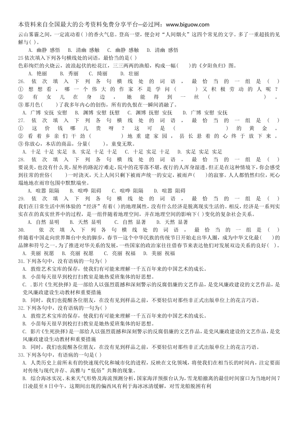 2014年深圳市公务员行测真题及答案(完整版).doc_第3页