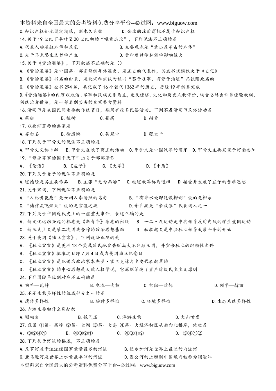 2012年安徽省公务员行测真题【完整+答案+解析】.doc_第2页