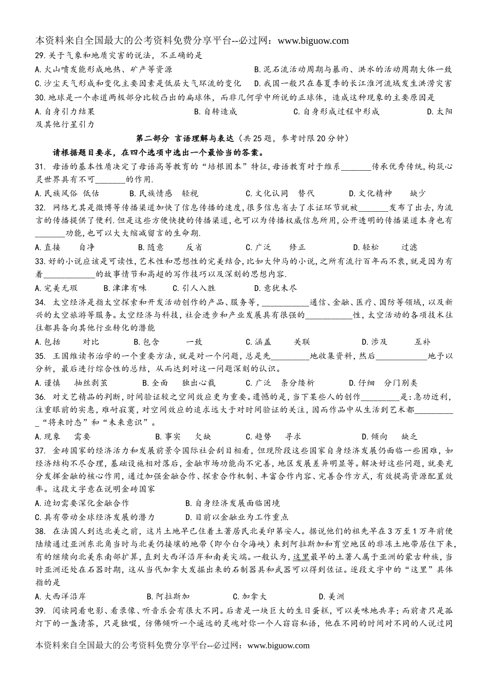 2012年安徽省公务员行测真题【完整+答案+解析】.doc_第3页