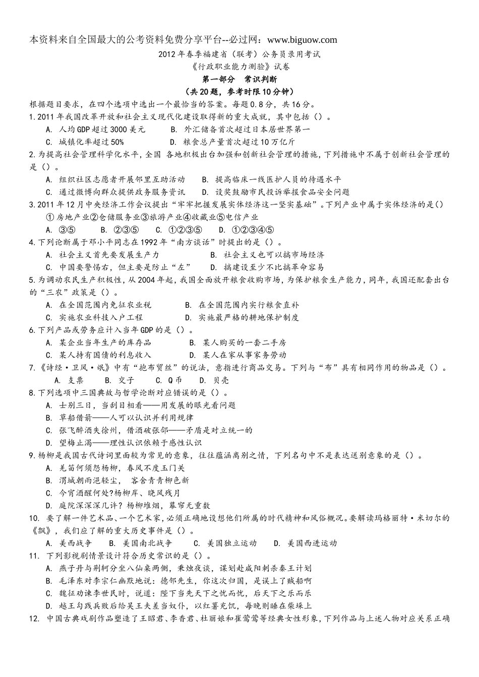 2012年4月21日联考行测真题及答案解析(福建卷).doc_第1页