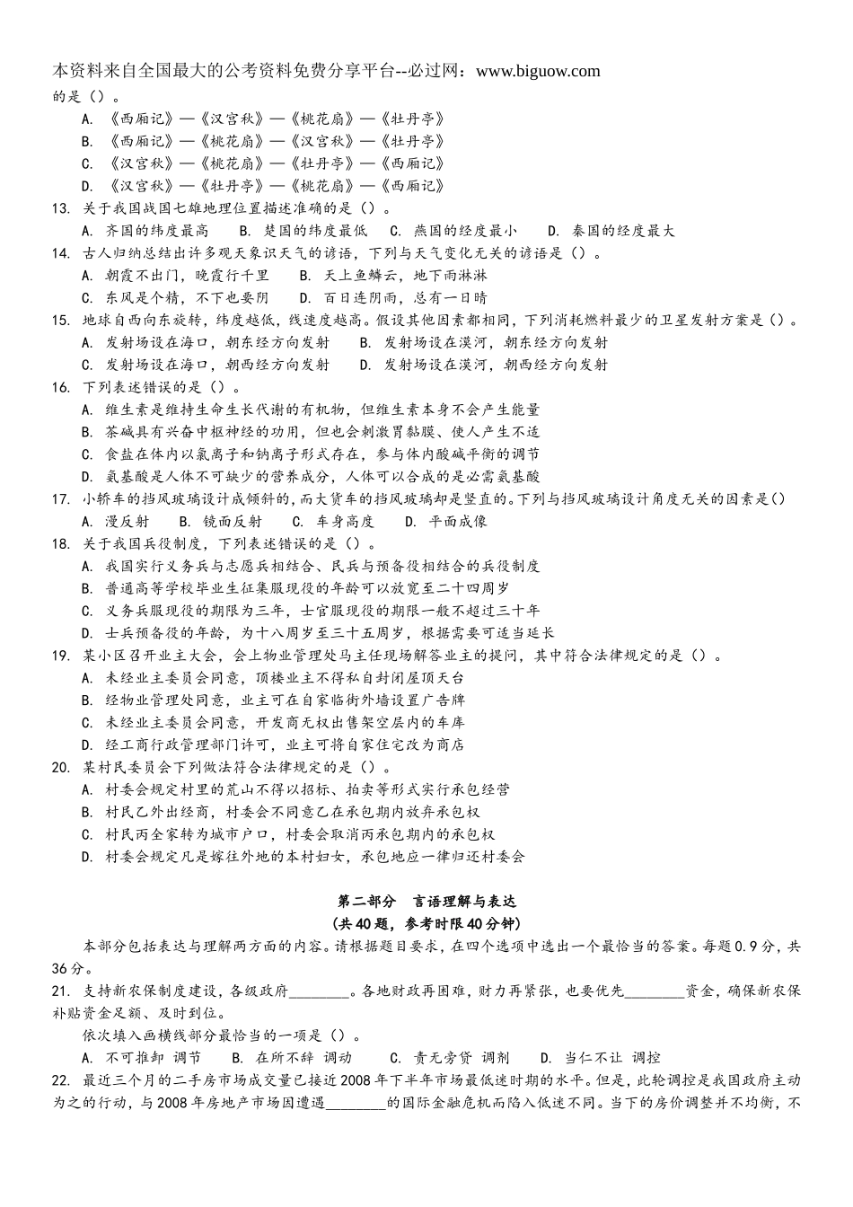 2012年4月21日联考行测真题及答案解析(福建卷).doc_第2页