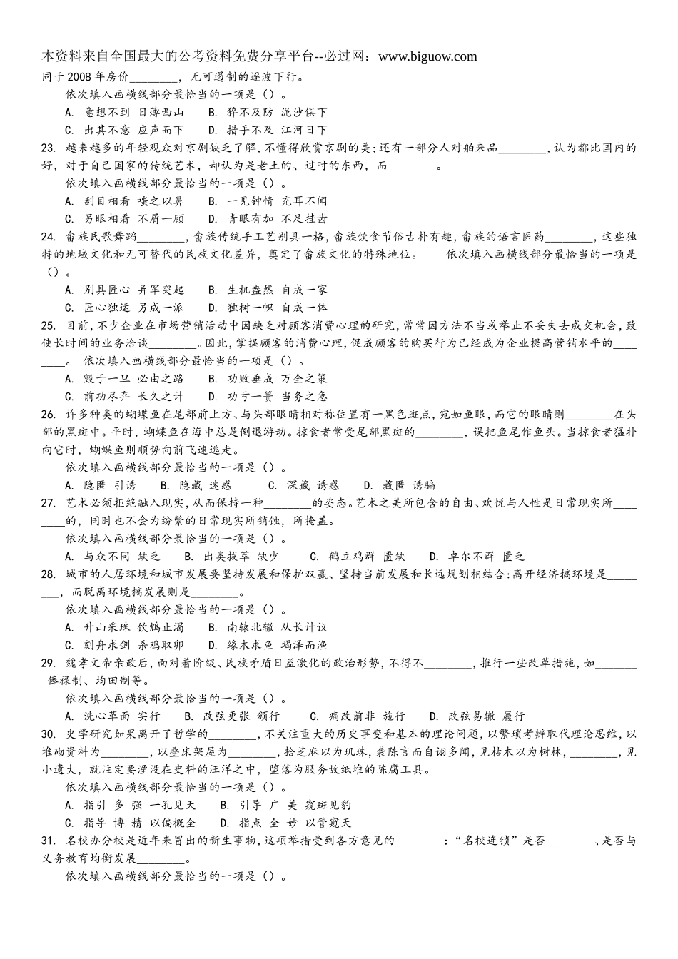 2012年4月21日联考行测真题及答案解析(福建卷).doc_第3页