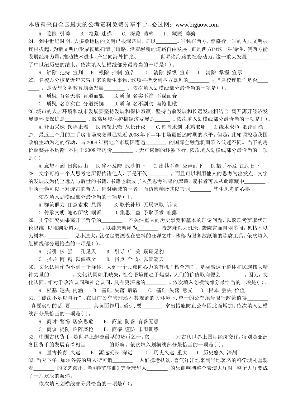 2012年4月21日联考行测真题【完整+答案+解析】(联考).doc_第3页