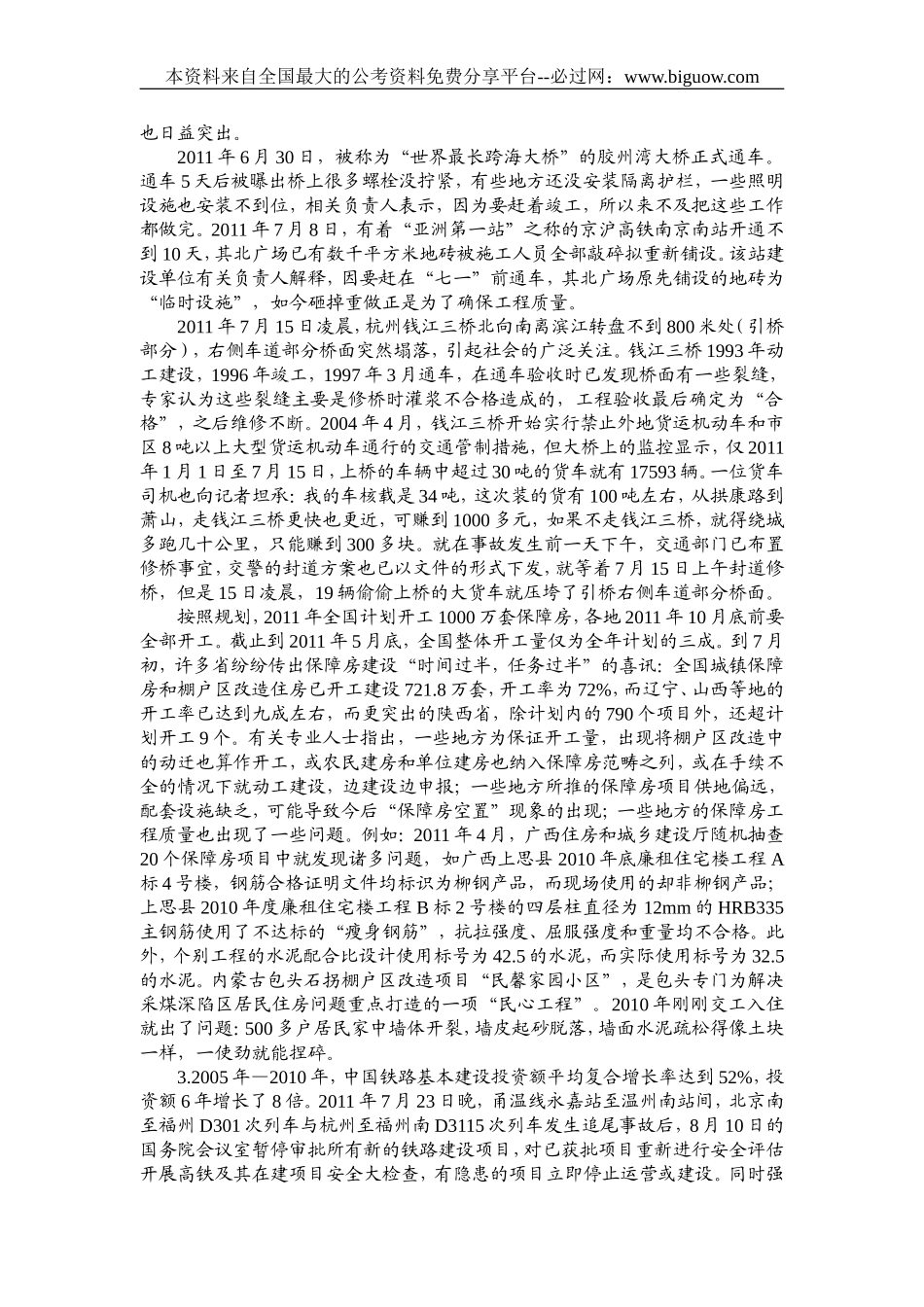 2012年北京市公务员录用考试申论试卷.doc_第2页