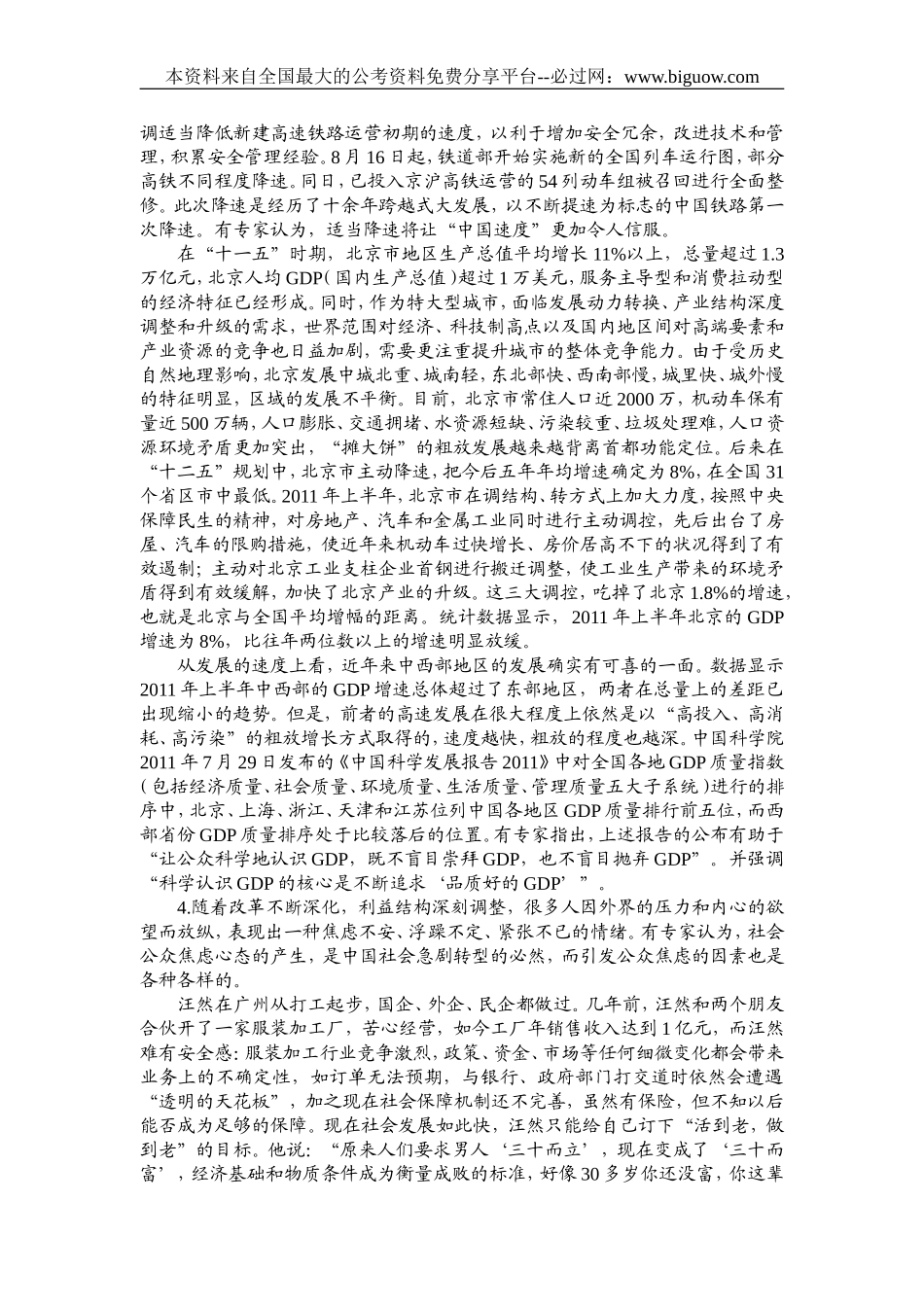 2012年北京市公务员录用考试申论试卷.doc_第3页