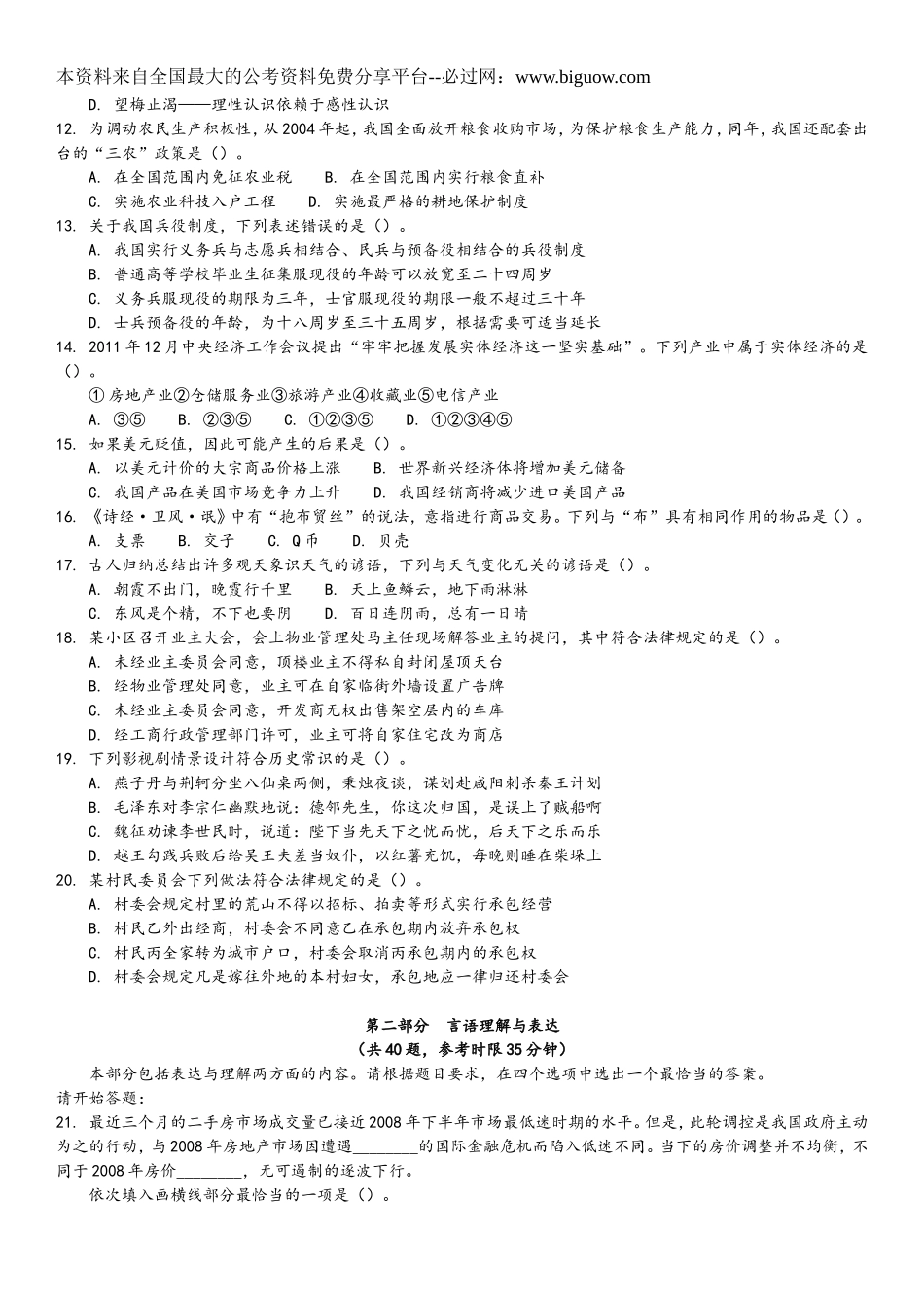 2012年4月21日联考行测真题及答案解析(四川卷).doc_第2页