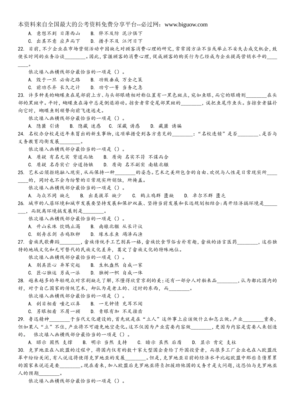 2012年4月21日联考行测真题及答案解析(四川卷).doc_第3页