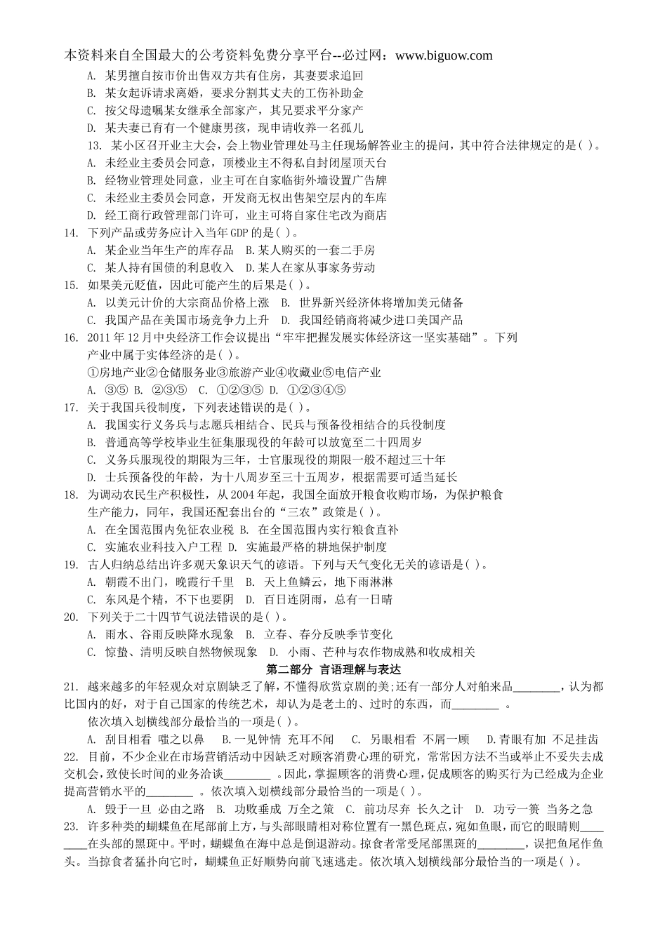 2012年4月21日联考行测真题【完整+答案+解析】(联考)(8).doc_第2页