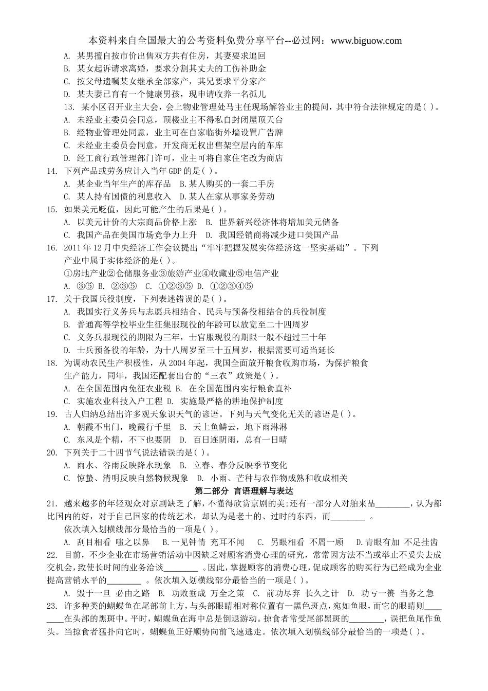 2012年4月21日联考行测真题【完整+答案+解析】(联考)(3).doc_第2页