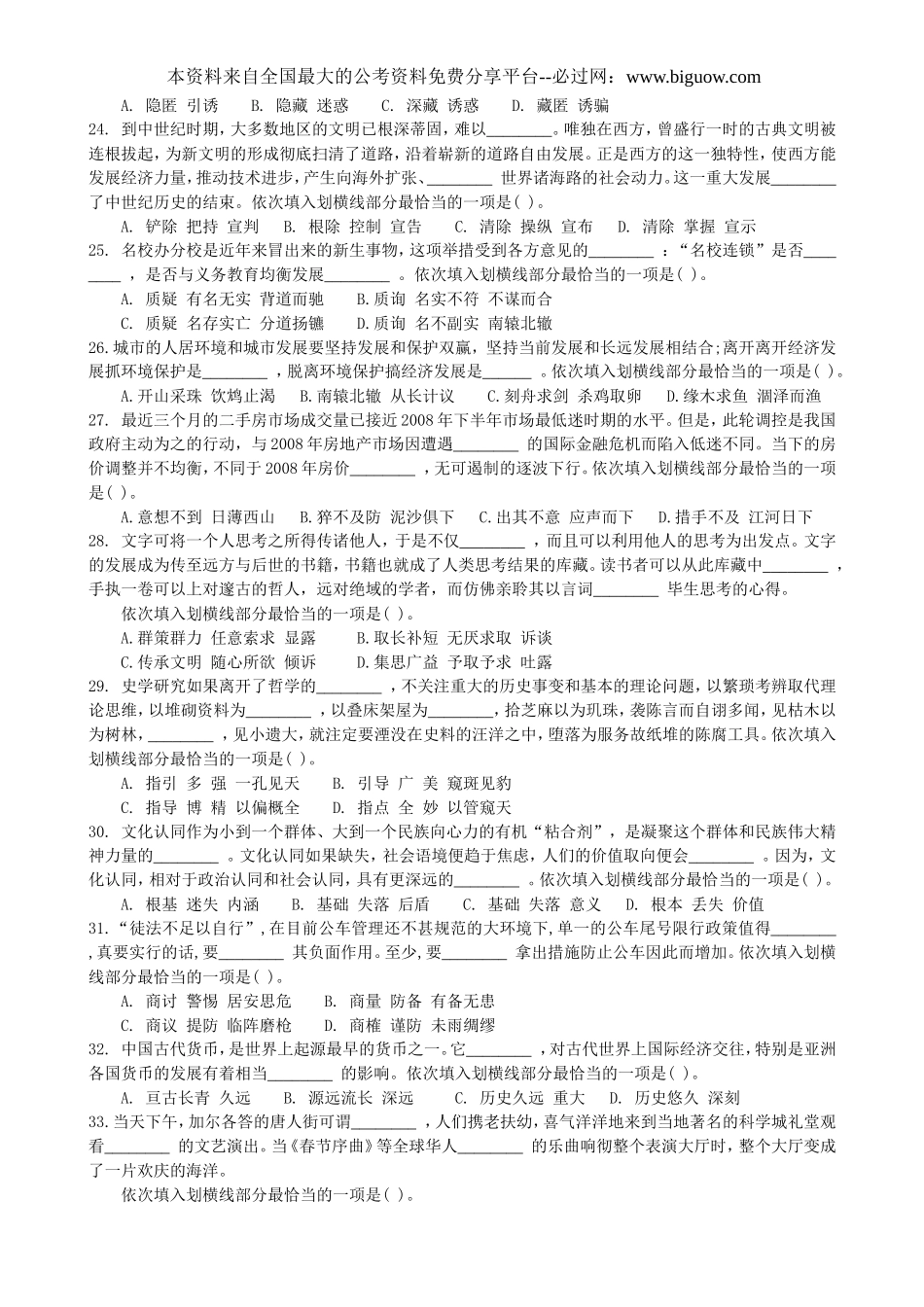 2012年4月21日联考行测真题【完整+答案+解析】(联考)(3).doc_第3页