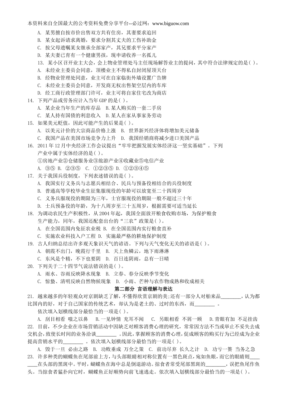 2012年4月21日联考行测真题【完整+答案+解析】(联考)(2).doc_第2页