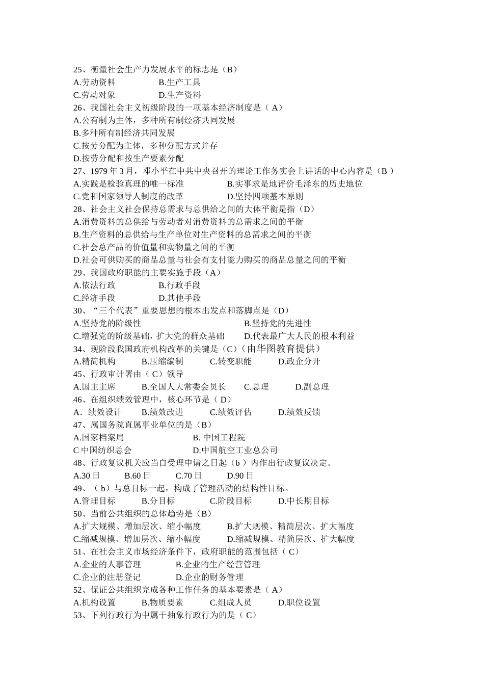 2012年抚州市事业单位考试笔试真题与答案.doc_第3页