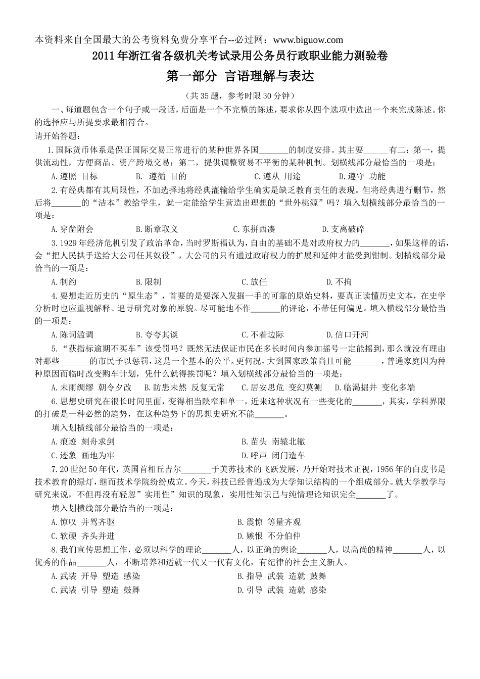 2011年浙江省行政能力测试真题【完整+答案+解析】.doc_第1页