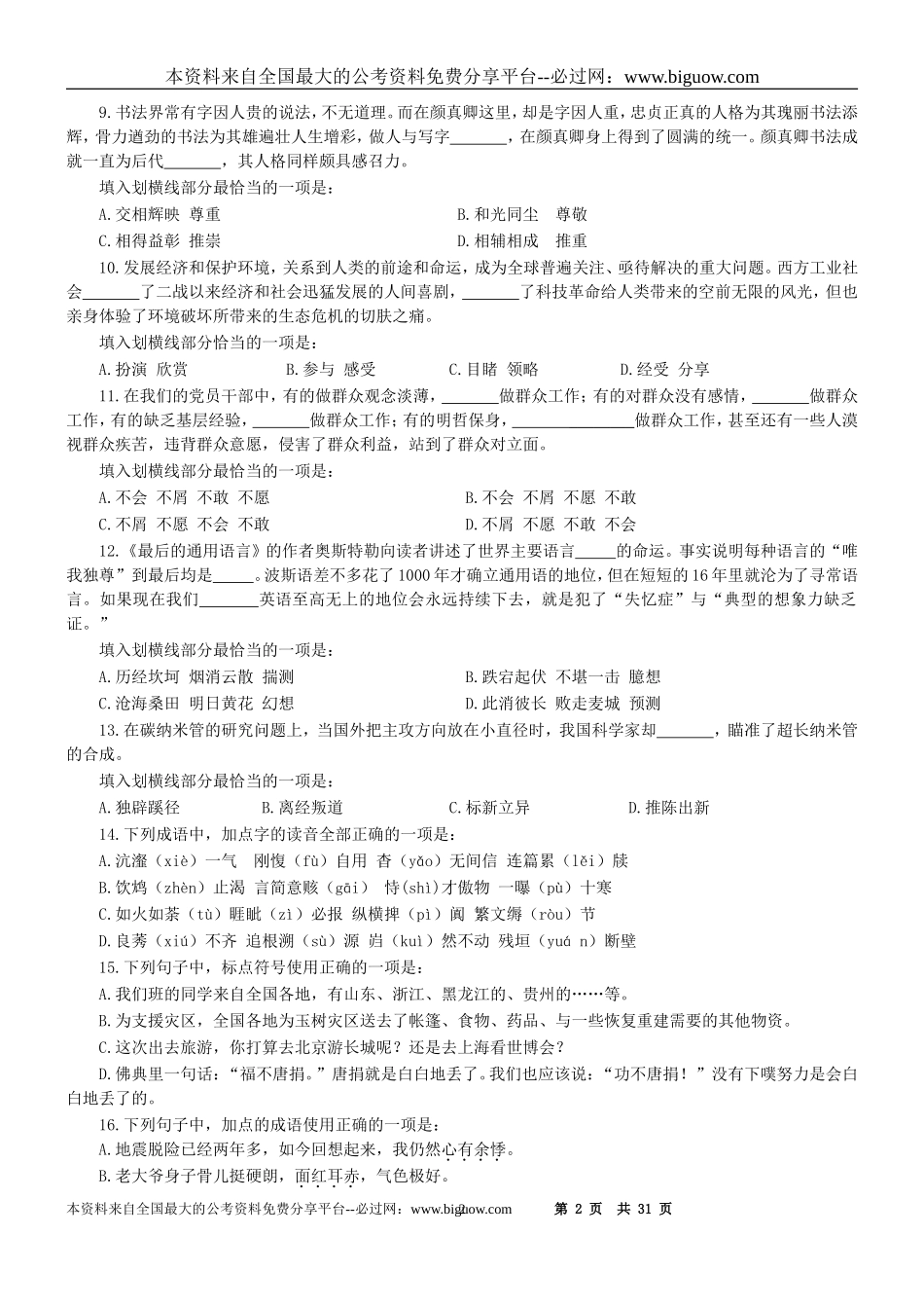 2011年浙江省行政能力测试真题【完整+答案+解析】.doc_第2页