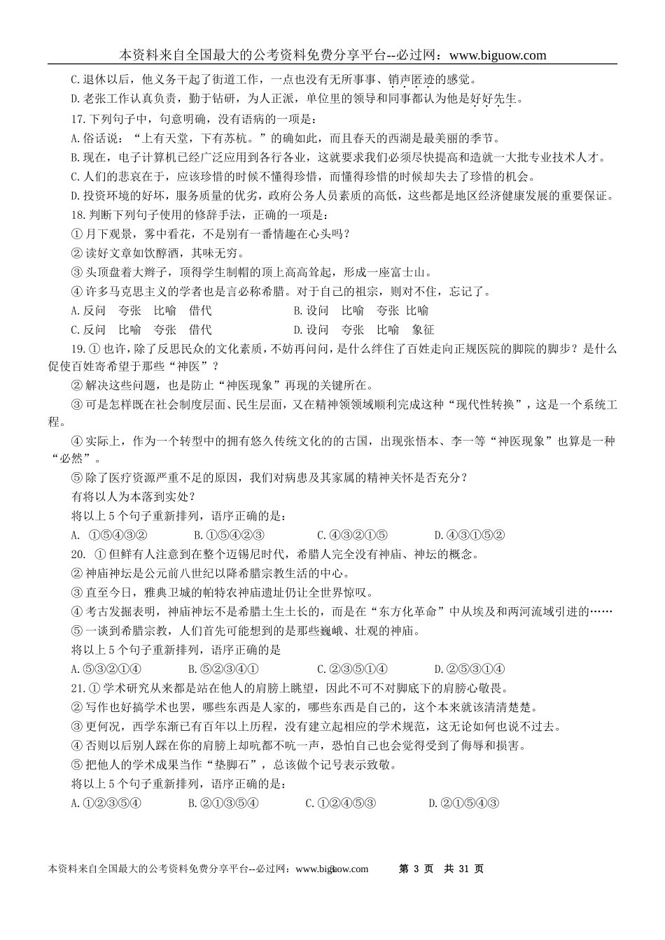 2011年浙江省行政能力测试真题【完整+答案+解析】.doc_第3页