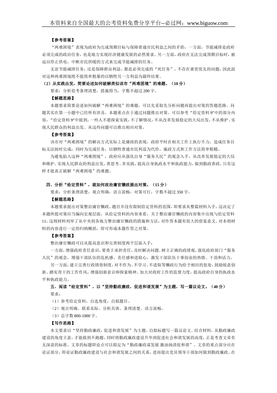 2011年上海市公考申论A卷真题及参考答案.doc_第2页