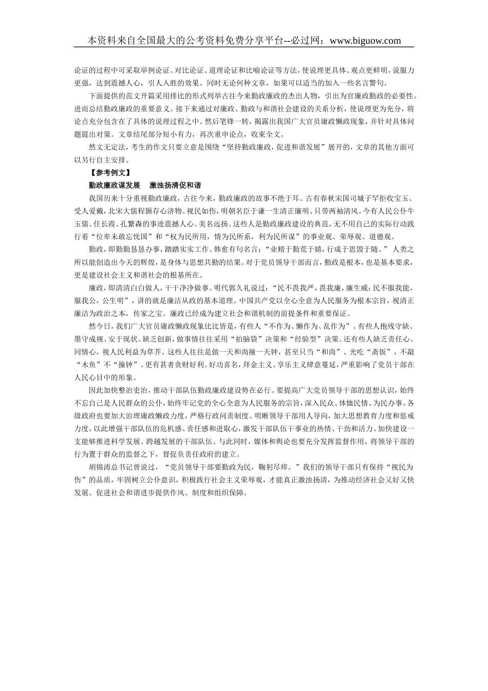 2011年上海市公考申论A卷真题及参考答案.doc_第3页