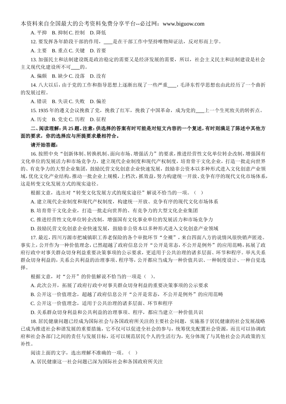 2011年吉林省行政能力测试真题及答案解析（乙级）【完整+答案+解析】.doc_第2页