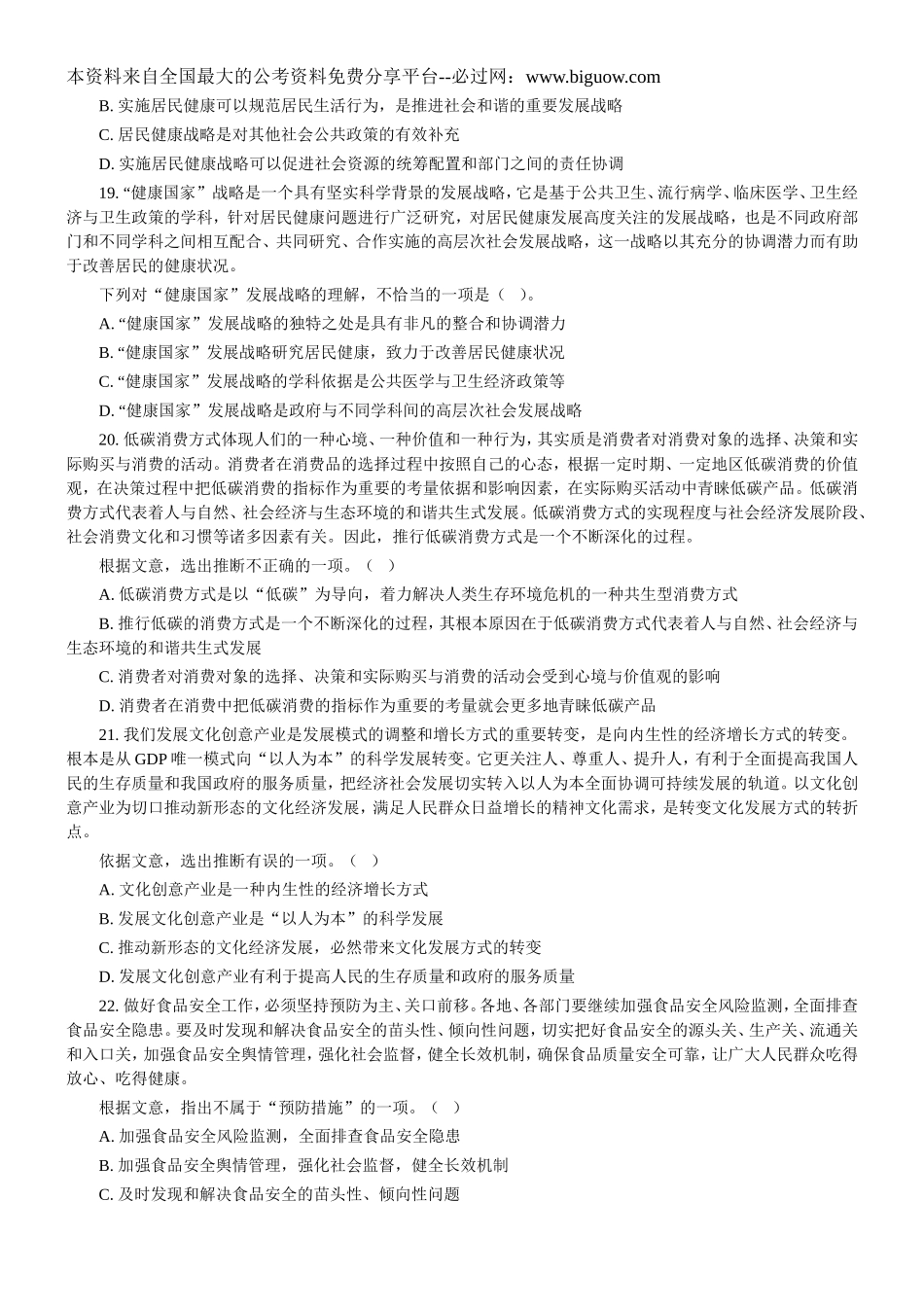 2011年吉林省行政能力测试真题及答案解析（乙级）【完整+答案+解析】.doc_第3页