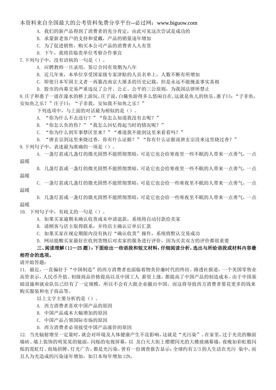 2011年上海市公务员考试行测真题(B类)【完整+答案+解析】.doc_第2页