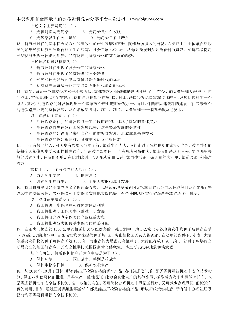 2011年上海市公务员考试行测真题(B类)【完整+答案+解析】.doc_第3页