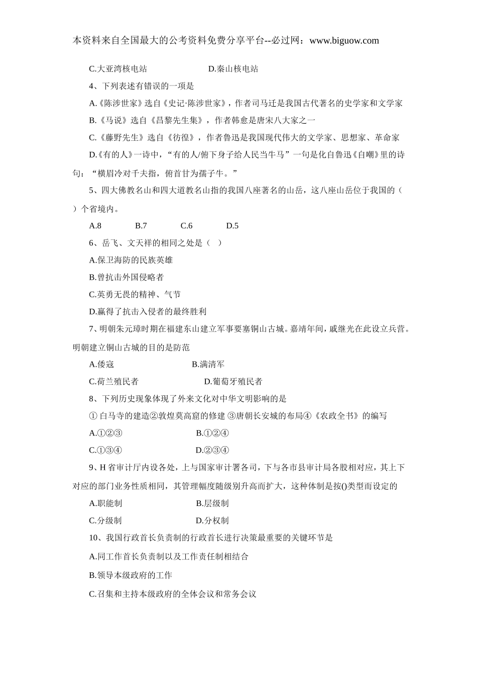 2011年上海市公务员考试行测真题(A类)【完整+答案+解析】.doc_第2页